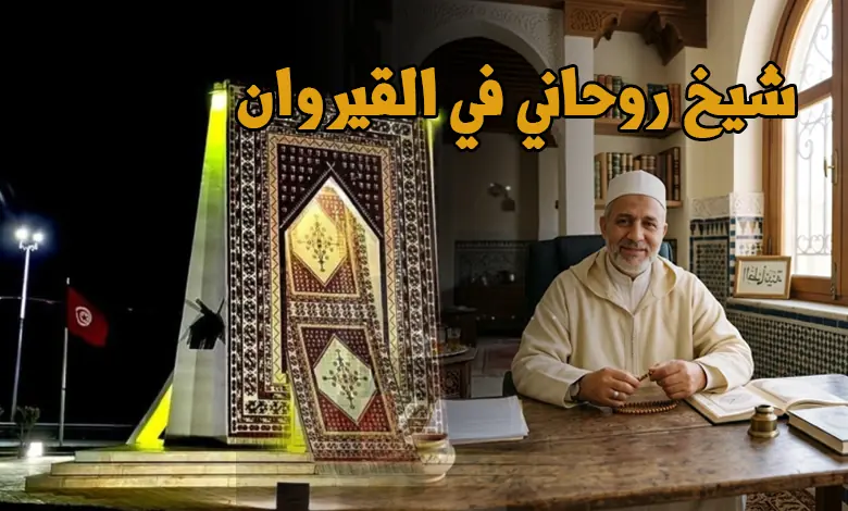 شيخ روحاني في القيروان
